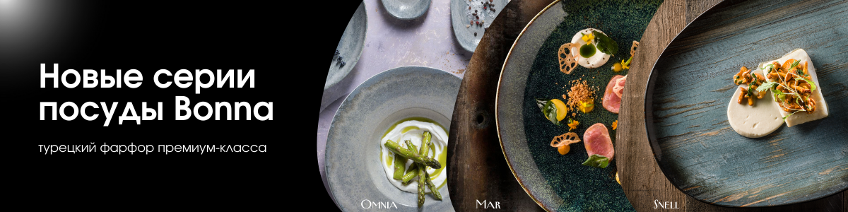 Новые серии посуды Bonna