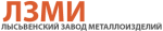 ЛЫСЬВЕНСКИЙ ЗАВОД МЕТАЛЛОИЗДЕЛИЙ
