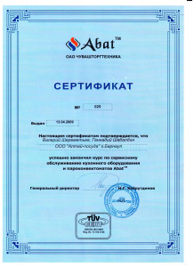 Сертификат №14